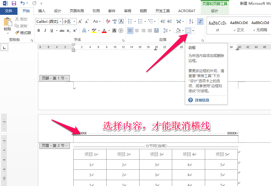 (word表格分页断开怎么办)(word2010表格分页断开)