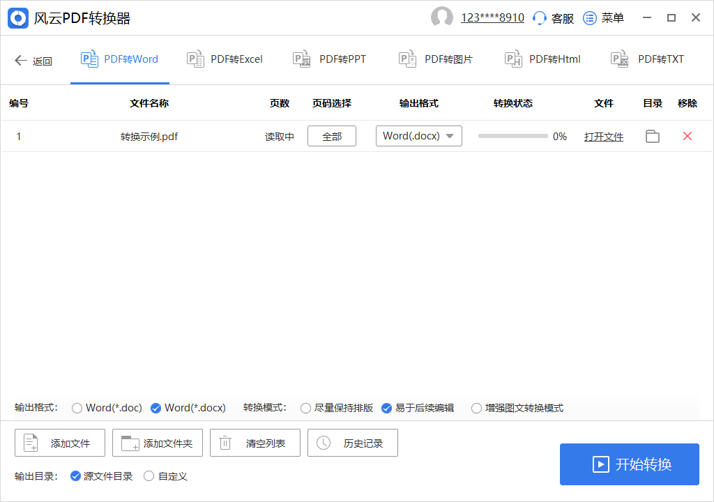 (pdf如何转换成word文档免费小程序)(pdf如何转换成word文档免费)