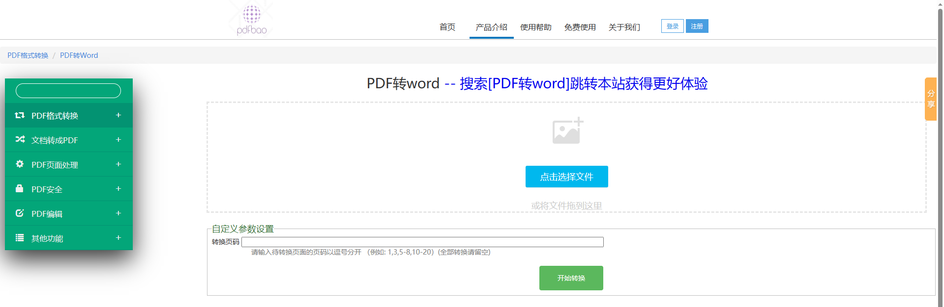 (pdf如何转换成word文档免费小程序)(pdf如何转换成word文档免费)