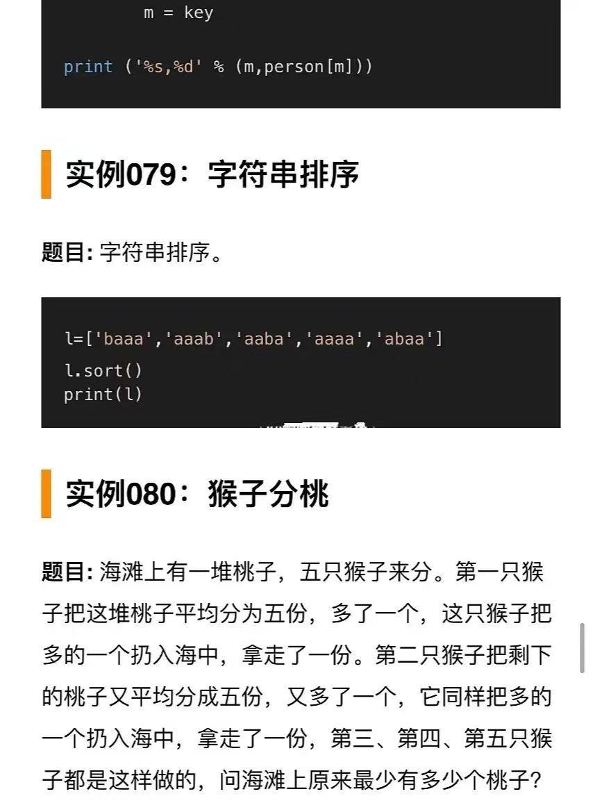 (python入门经典100例)(python零基础入门教程)