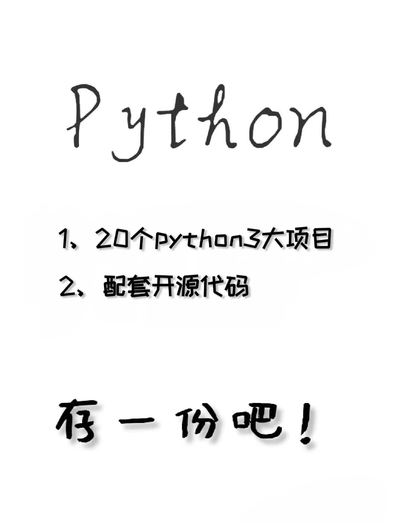 (python必背100源代码)(python必背源代码下载)