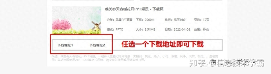 (一招教你将付费ppt下载)(怎样下载网页上的付费ppt)