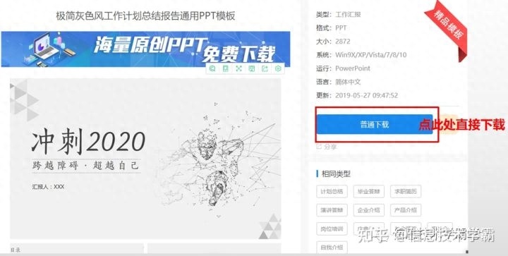 (一招教你将付费ppt下载)(怎样下载网页上的付费ppt)