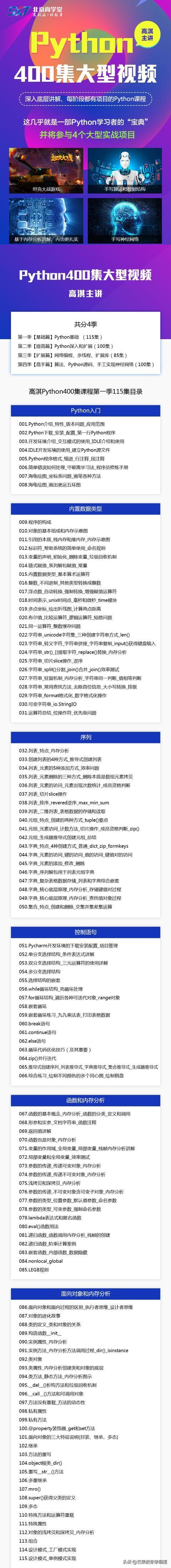 (python免费课程全套)(python免费课程全套尚学堂)