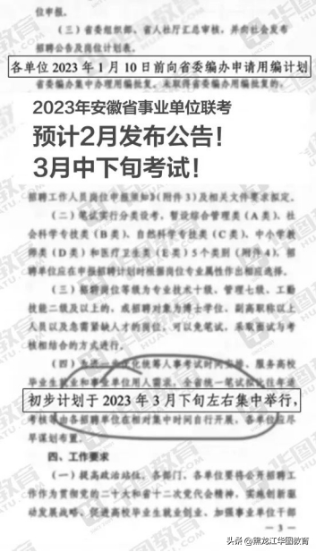 (2023事业编考试时间)(2023事业编考试时间湖北)