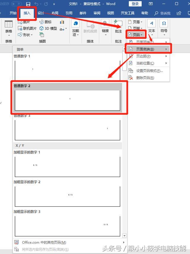 (word公文页码设置方法)(word文档怎么编辑页码)