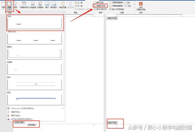 (word公文页码设置方法)(word文档怎么编辑页码)