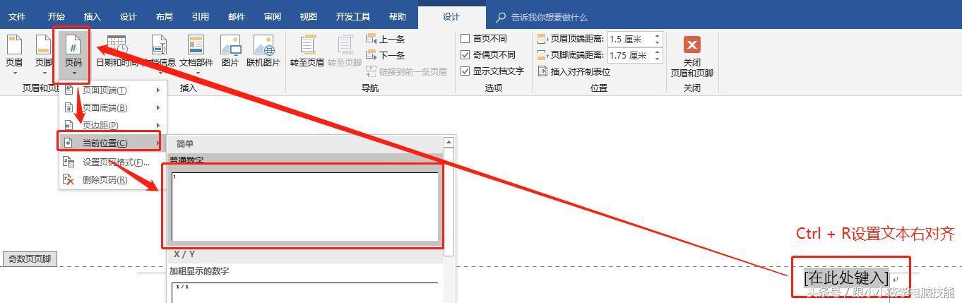 (word公文页码设置方法)(word文档怎么编辑页码)