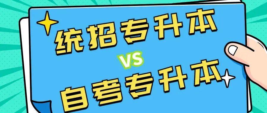 (成人专升本考试难不难)(成人高考专升本难不难考)