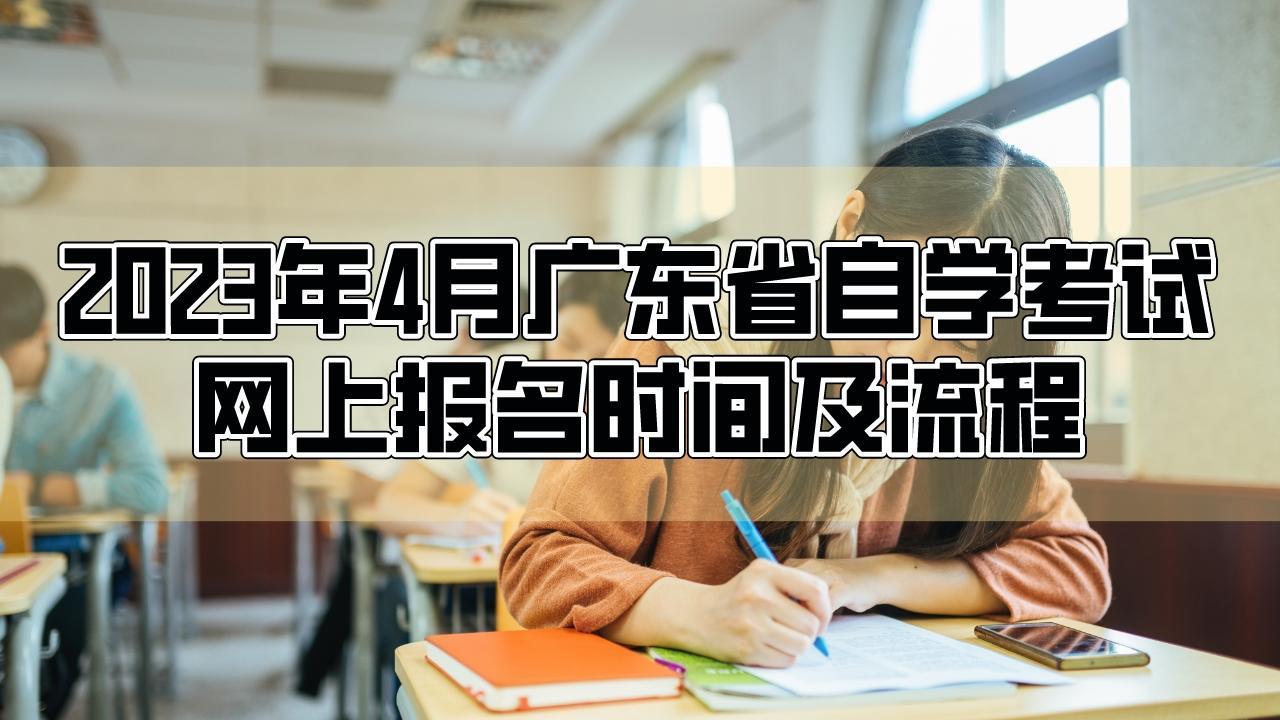 (广东自考网)(广东自考网络助学加分政策)