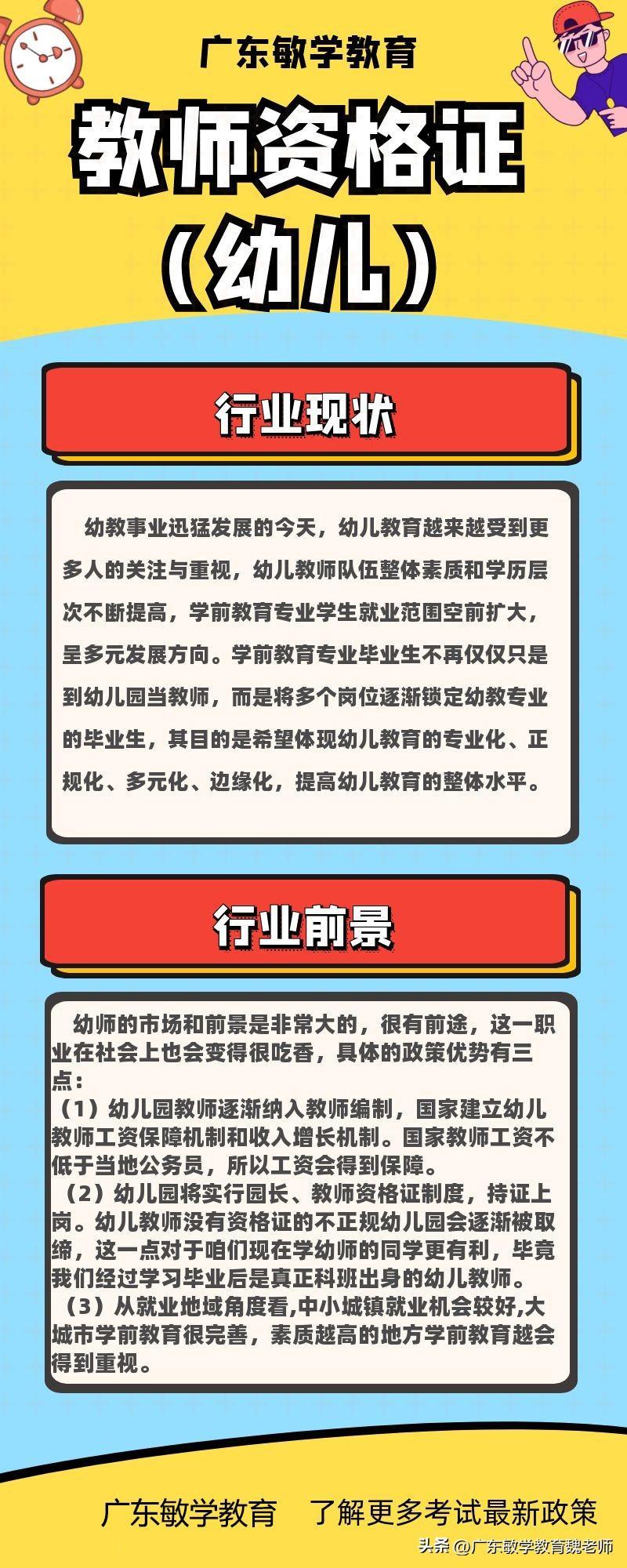 (没有幼师证可以去幼儿园上班吗)(没有幼师资格证可以去幼儿园上班吗)