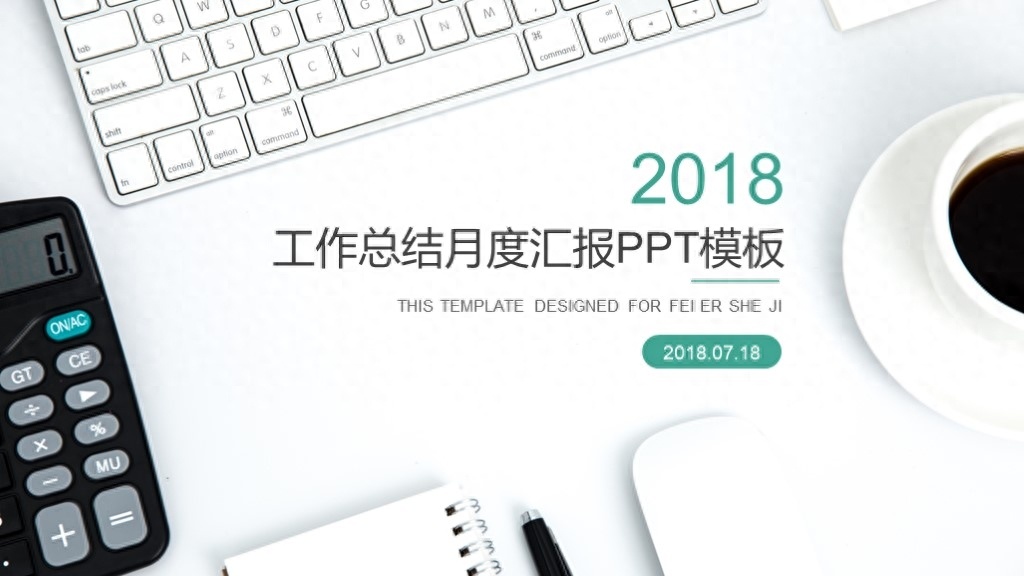 (工作汇报ppt模板下载免费完整版)(工作汇报ppt模板下载)