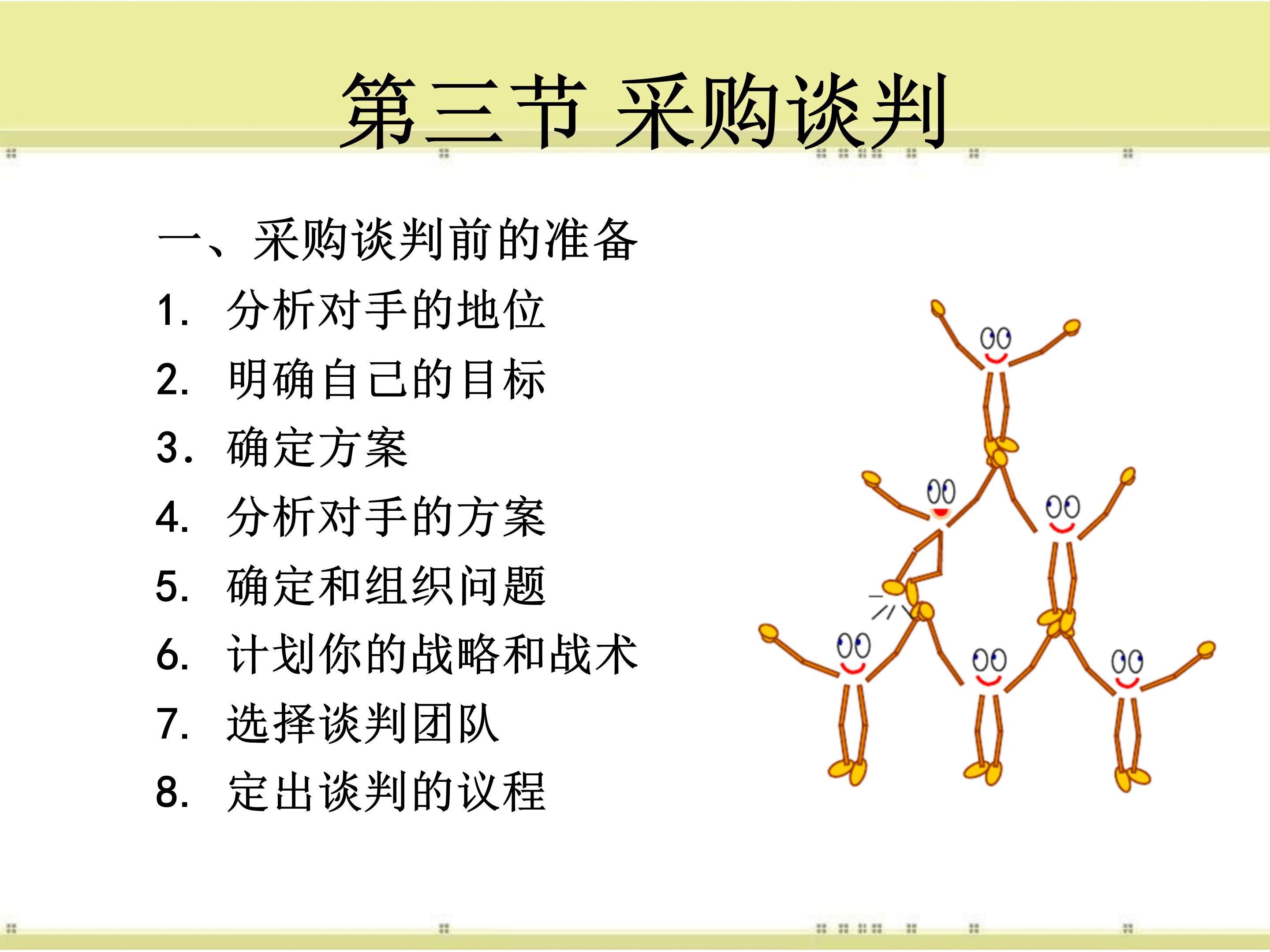 (采购主管工作汇报ppt)(采购主管工作汇报)