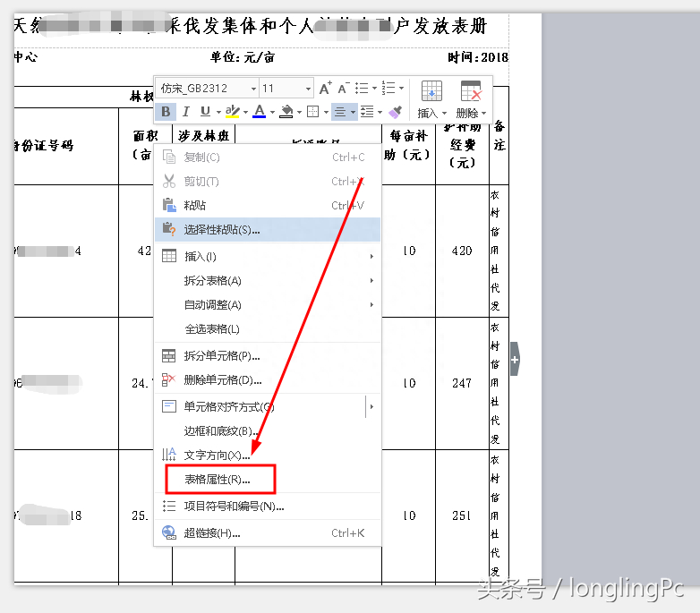 (word表格跨页断开怎么解决)(word2007表格跨页断开)