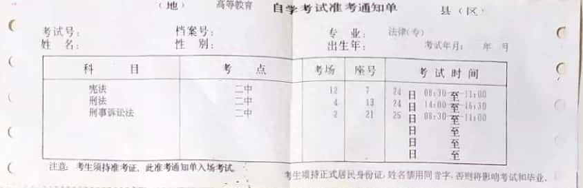 (自考法学亲身经历)(自考本法学考什么)