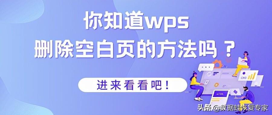 (wps删掉顽固空白页)(wps怎么新建空白页)