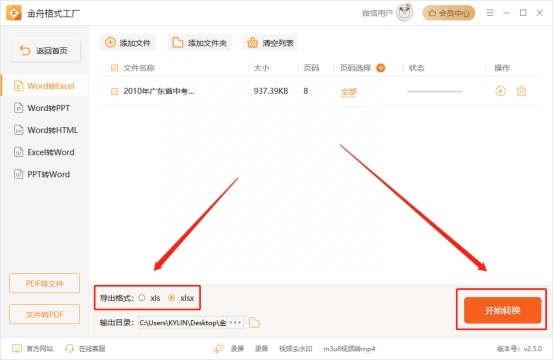 (word怎么转换成excel)(word怎么转换成excel格式不变)