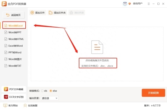 (word怎么转换成excel)(word怎么转换成excel格式不变)