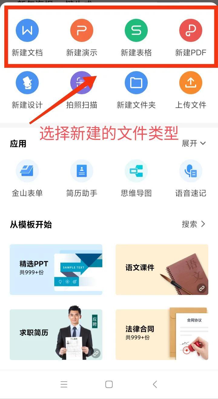 (手机wps怎么创建word)(手机wps怎么创建文件)