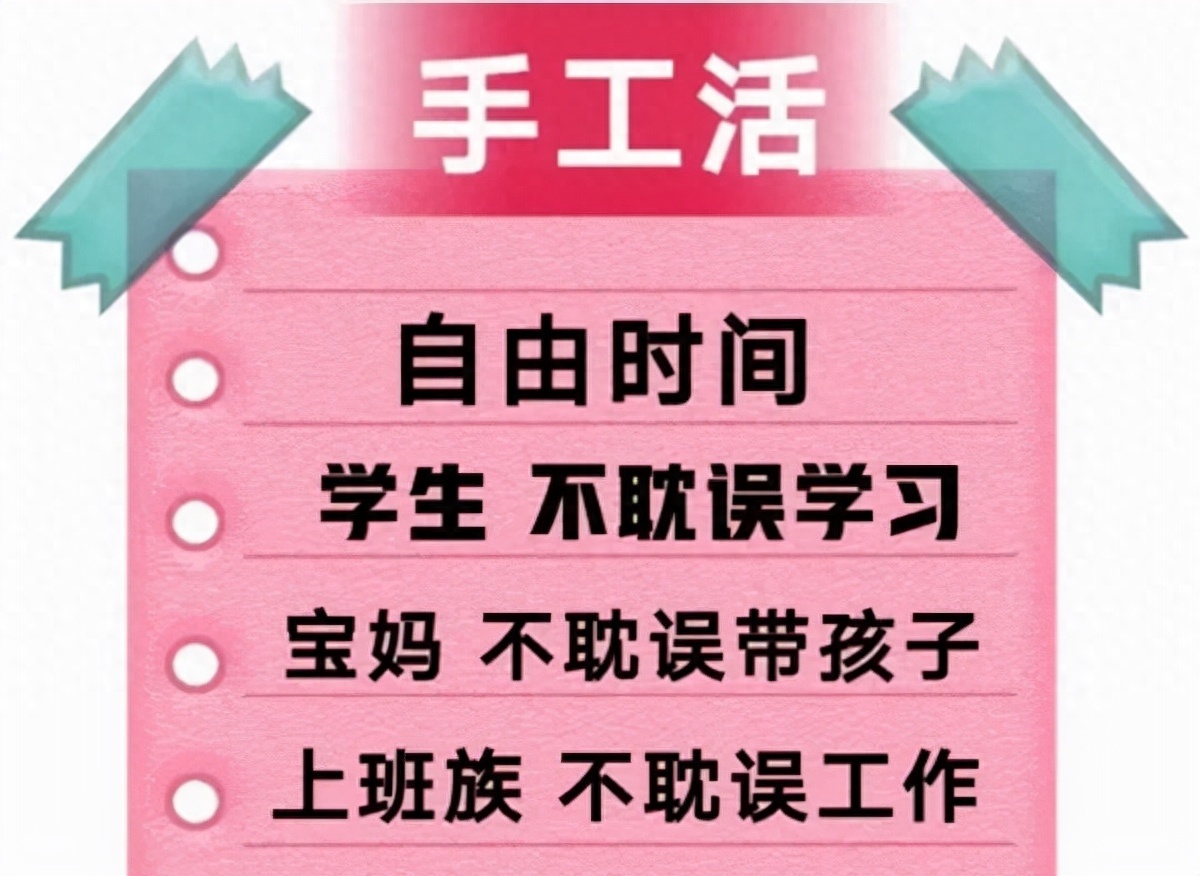 (在家手工活接单)(在家手工活接单罗定)