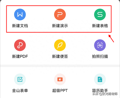 (手机wps怎么创建word)(使用wps如何批量创建word文档)