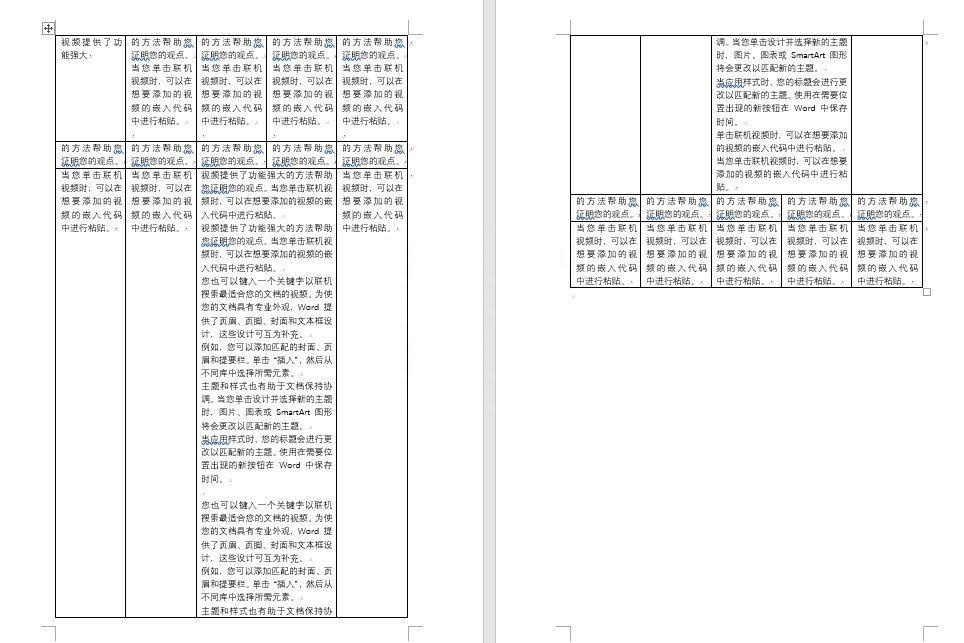 (表格断开成两页不连续)(wps一页表格断开分成两页了)