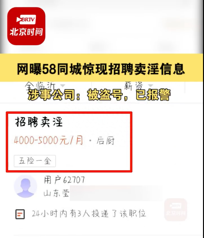 (58同城最新招聘信息)(58同城最新招聘信息日照)