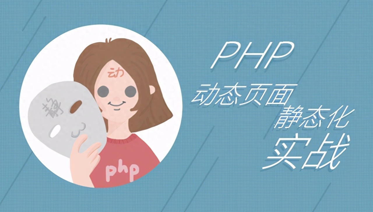 (php入门教程)(php入门教程安装)