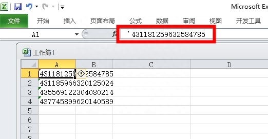 (excel身份证号码显示e+17怎么恢复)(excel复制身份证号变成e如何恢复)