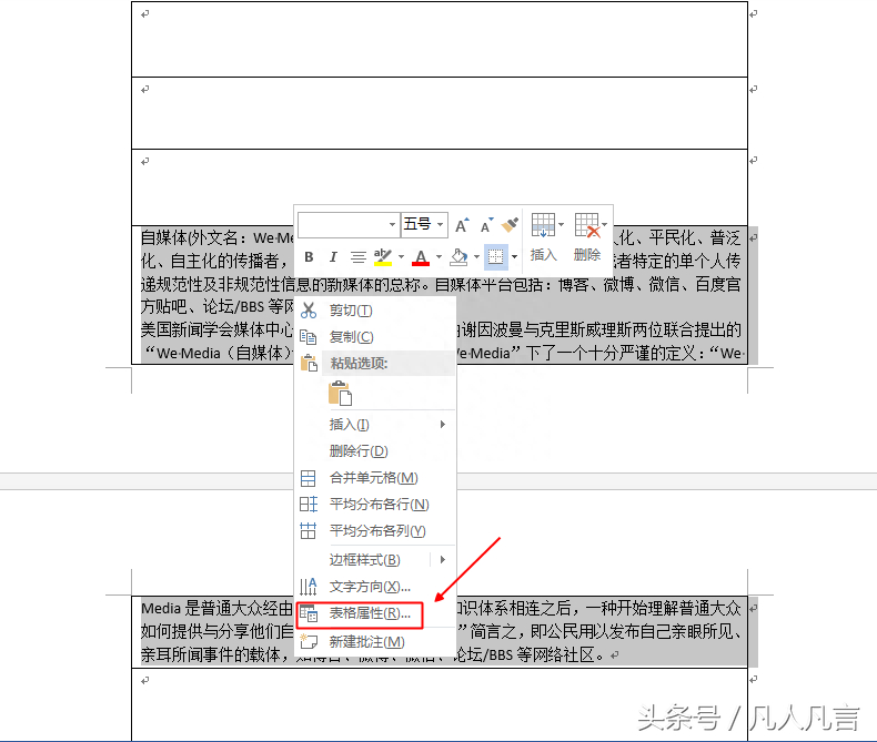 (word表格跨页)(word表格跨页不连续)