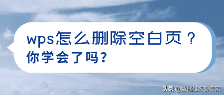 (wps空白区域删不掉)(wps文档上下页有一段空白删不掉)