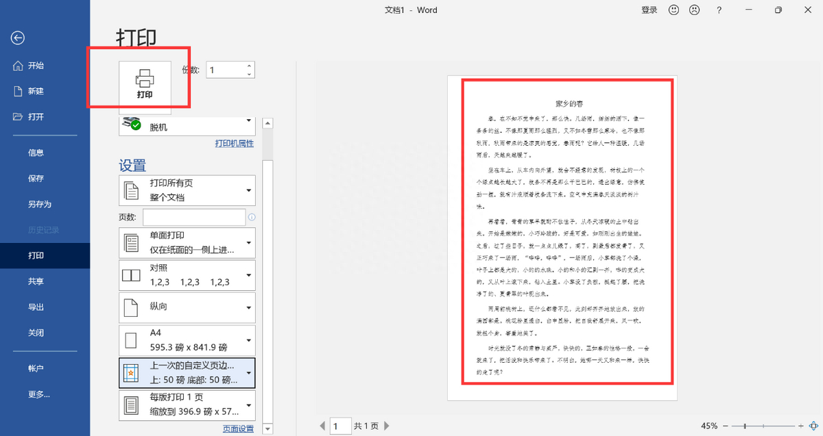 (word零基础入门教程)(word新手入门基础教程)