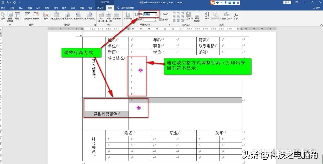 (word单元格文字上下居中)(word单元格中文字怎样上下居中)