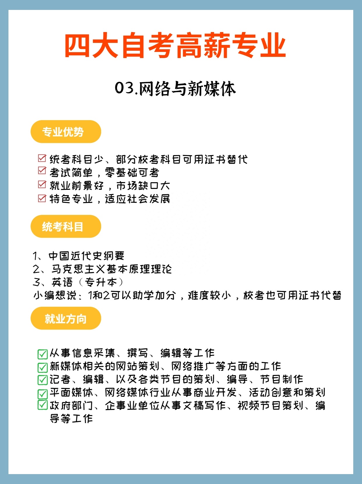 (自考最快的十个专业)(自考大专最快的专业)