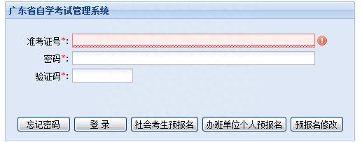 (广东省自考报名官网入口)(广东省自考报名官网)