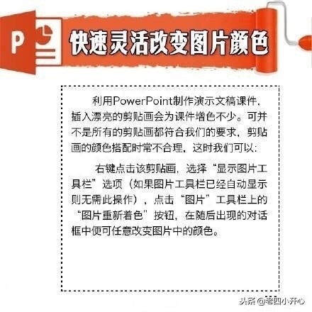 (powerpoint入门教程)(powerpoint简称什么)