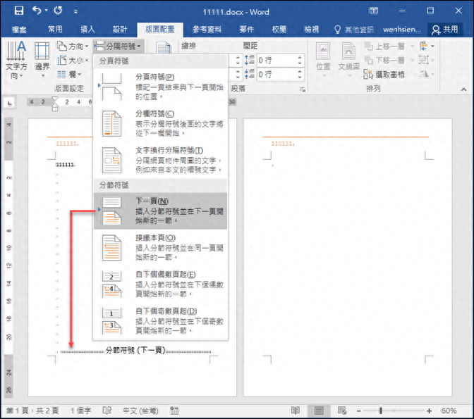 (word跨页显示合并单元格内容)(如何将跨页的合并单元格拆分使两页中都能显示)