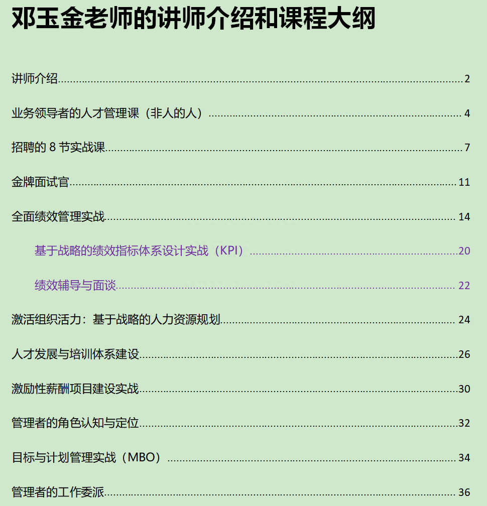 (刘老师职场实战课大套餐资源)(刘老师职场大套餐)