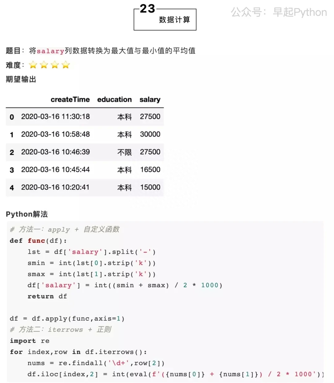 (python办公自动化案例)(python 办公自动化)