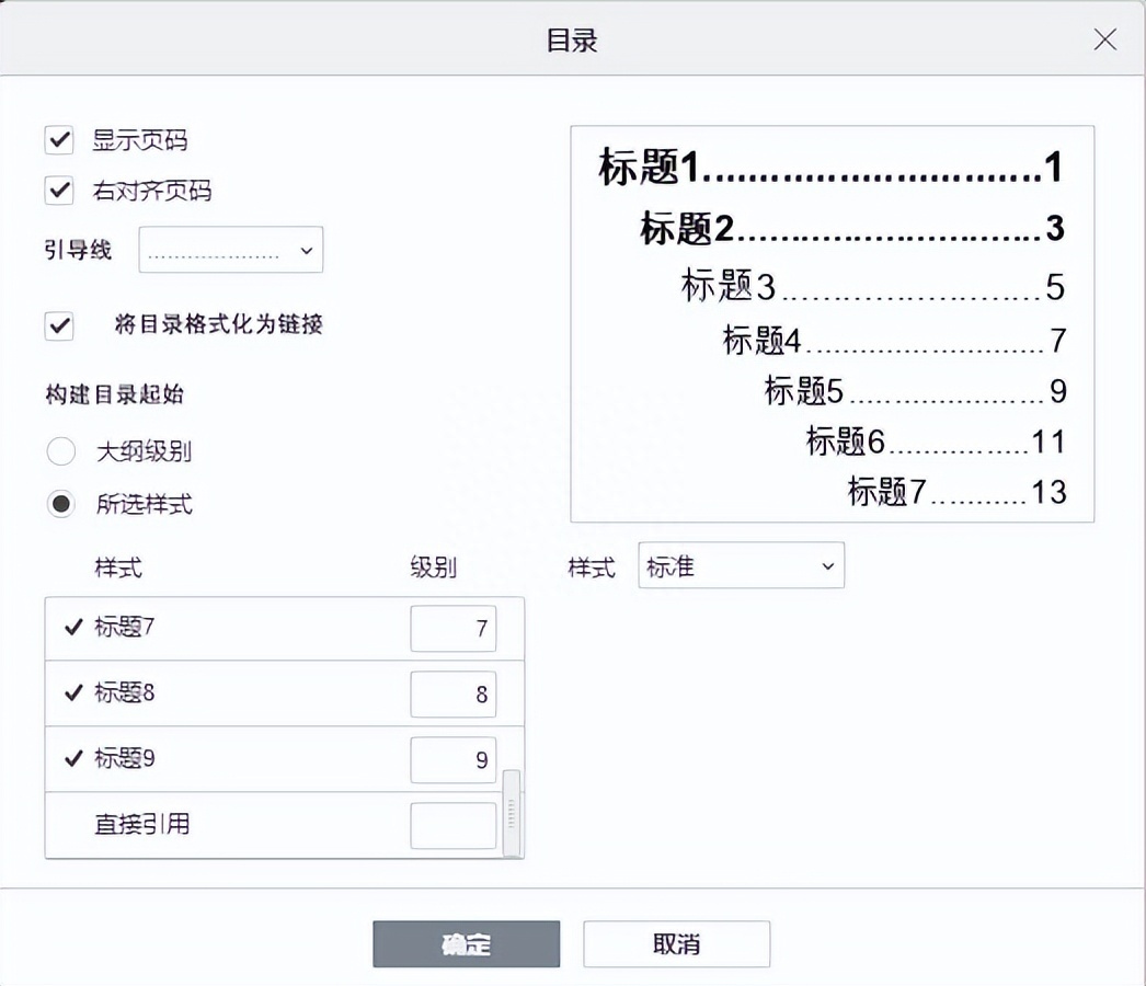 (插入目录最简单方法)(更新目录的操作方法)