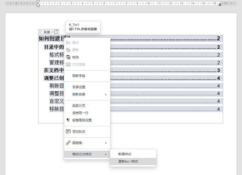 (插入目录最简单方法)(更新目录的操作方法)