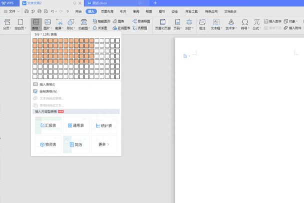 (word文档制作表格)(word文档制作表格步骤)