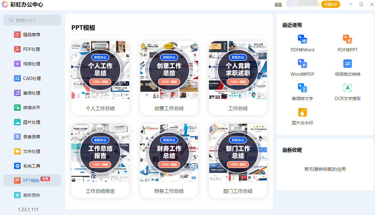 (ppt电脑版下载)(ppt电脑版安装包下载)