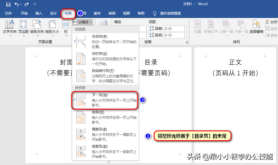 (word加页码从第3页开始)(word文档如何从第3页开始算页码)