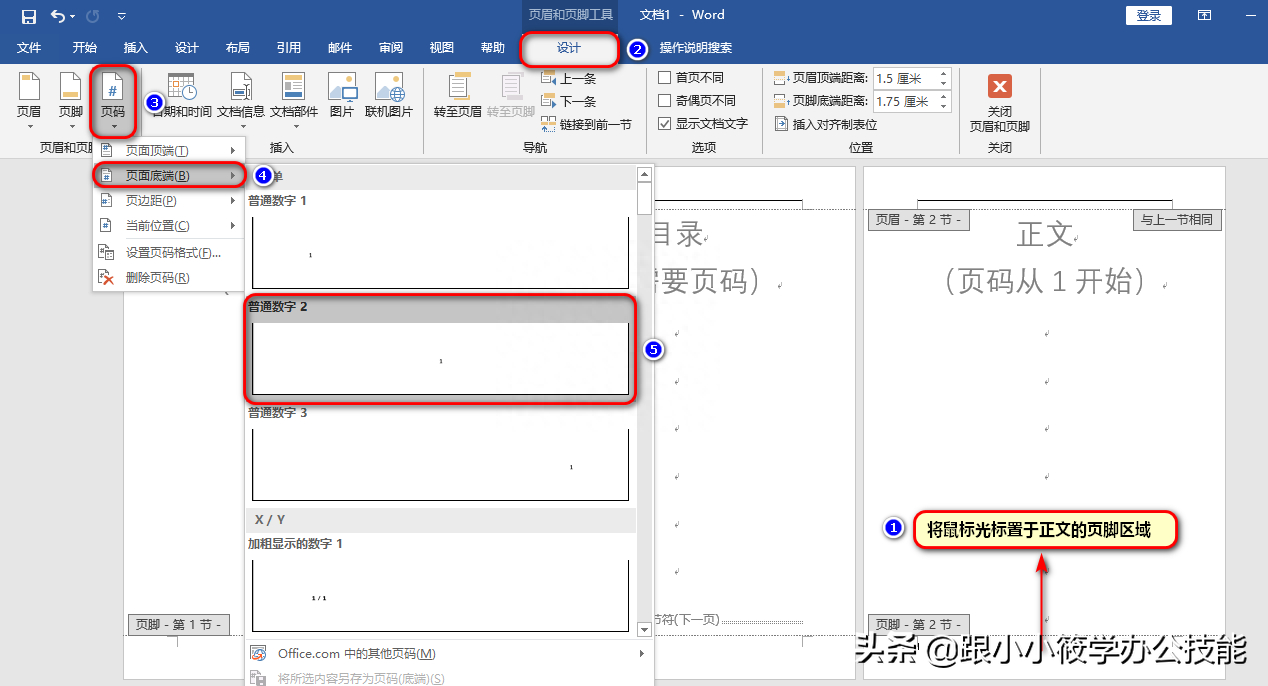 (word加页码从第3页开始)(word文档如何从第3页开始算页码)