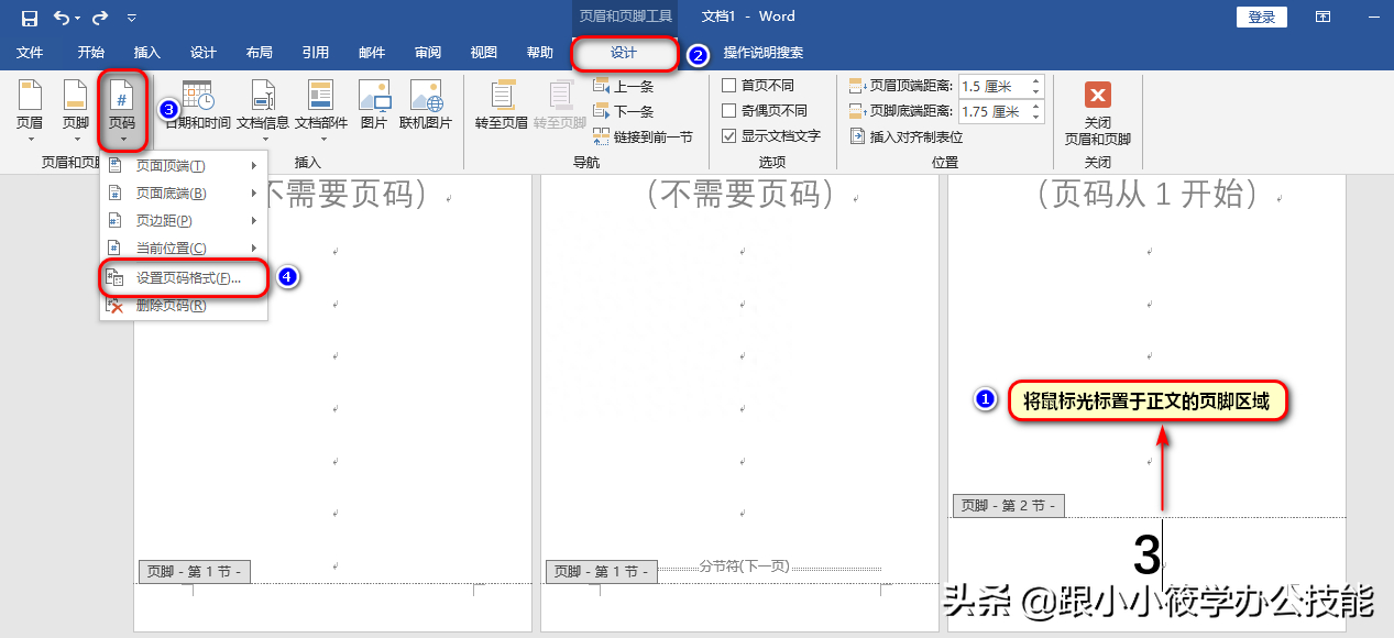 (word加页码从第3页开始)(word文档如何从第3页开始算页码)