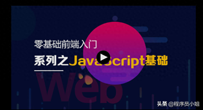 (javascript教程)(javascript教程app)