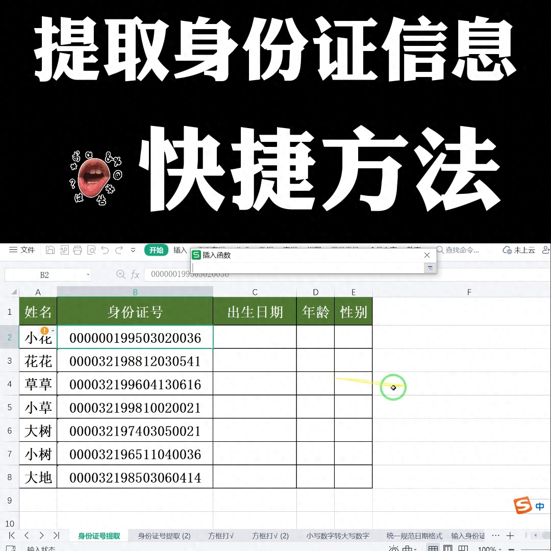 (wps表格入门基础教程)(wps表格入门基础教程考勤表数字)