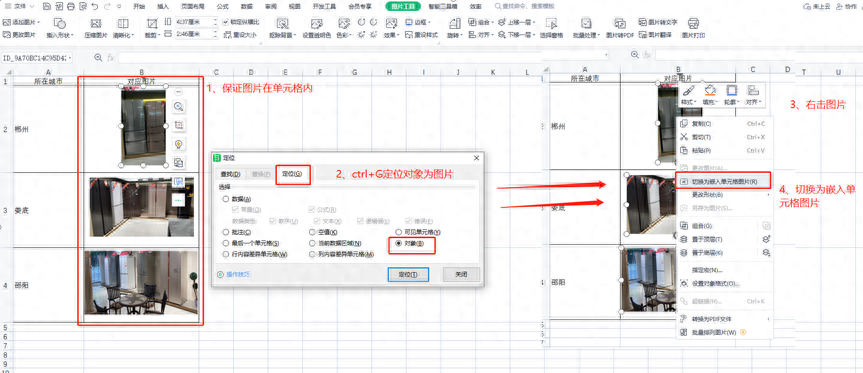 (excel插入图片)(excel插入图片怎么嵌入单元格)