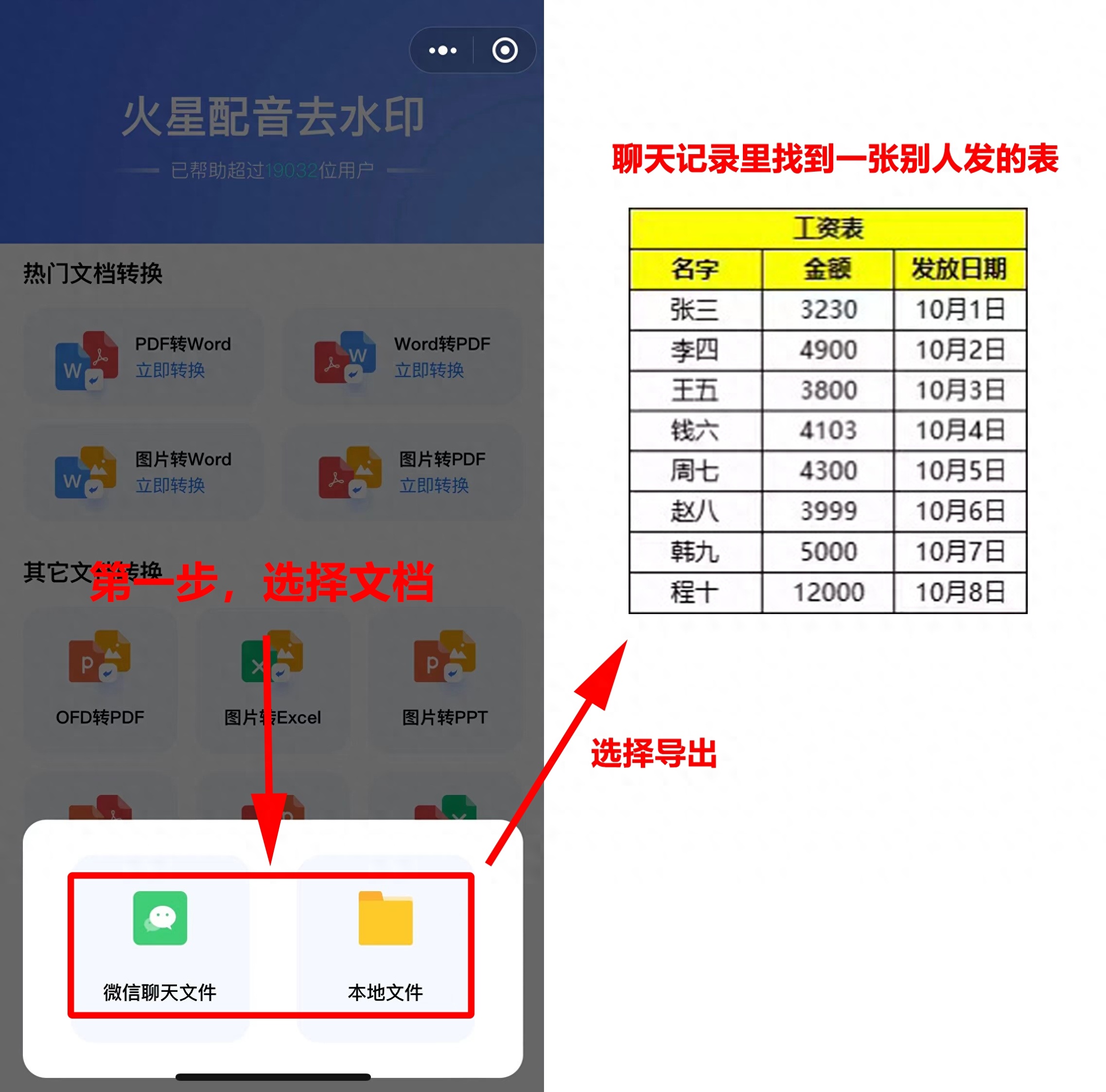 (微信图片直接转成文档)(微信图片怎么样转成文档格式)